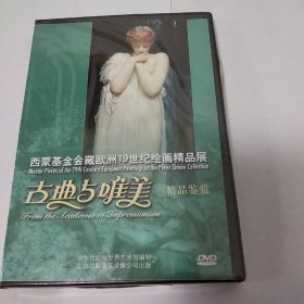 未开封　古典与唯美精品鉴赏　　<DVD>　　外壳受压已变形