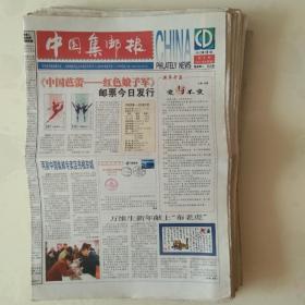 中国集邮报2010年散刊