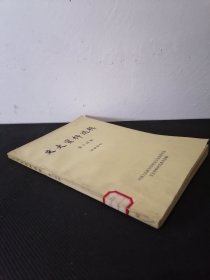 全国政协—《文史资料选辑》（第十四辑，第14辑长城抗战专辑）黄绍竑，长城抗战。赵毅唐精武王理寰王化一王卓然，抗战前的热河形式，万福麟热河溃败，汤玉麟放弃热河实况，日本侵占热河记，日军侵占热河张学良下野。何基沣，二十九军在喜峰口的抗战，石彦懋，冷口失陷，杜聿明郑洞国覃异之，古北口抗战，陶尚铭，塘沽协定，高树勋，察哈尔抗日同盟军。曾扩情复兴社在华北，于学忠，我被日寇逼出华北。