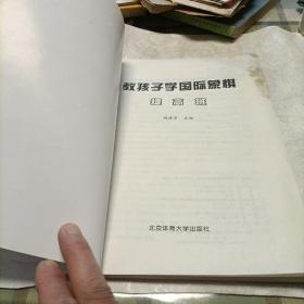 教孩子学国际象棋（提高班），国际象棋战术组合技巧（教材）