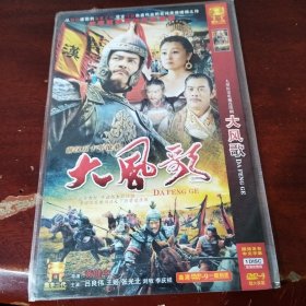 大风歌dvd