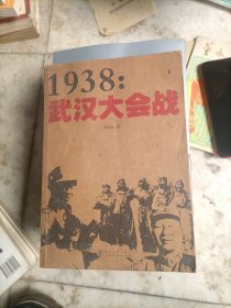 1938:武汉大会战