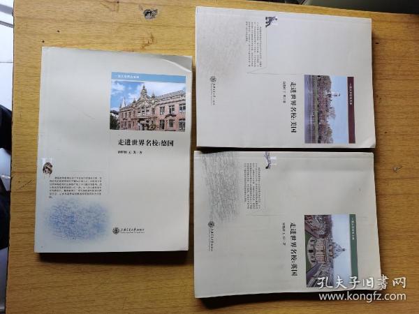 《走进世界名校：德国》《走进世界名校：英囯》《走进世界名校：美国》三册合售，平装16开，售100元包快递
