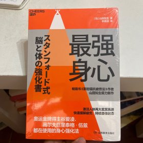 最强身心
