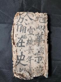 《诗经》卷5一本，品差，可做修复练手用