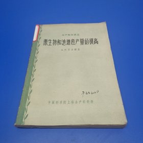 微生物和池塘鱼产量的提高