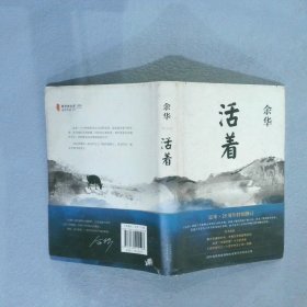 活着（25周年精装典藏纪念版）