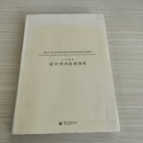 设计师的自我修养