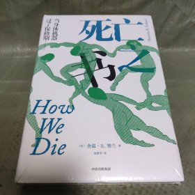 死亡之书