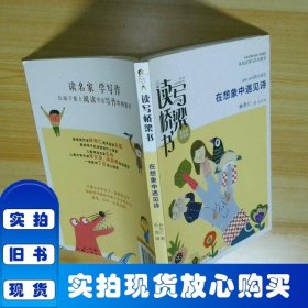 讀寫橋梁書系列·六冊（名家名師為孩子搭建的從閱讀到寫作的橋梁）