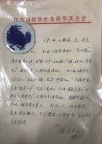 著名语言学家徐复信札