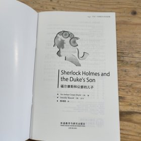 福尔摩斯和公爵的儿子（书虫.牛津英汉双语读物）
