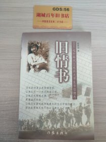 旧情书:七十年代工农兵大学生书信精选