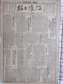 江淮日报1949年1月13日