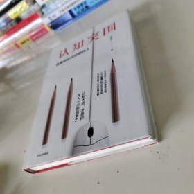 认知突围：做复杂时代的明白人