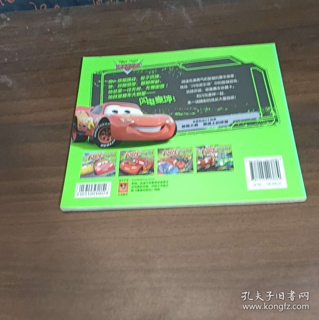 赛车总动员男孩智慧成长拼音故事书 大明星闪电麦坤之慈善大赛闪电麦坤