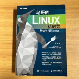 鸟哥的Linux私房菜 基础学习篇 第四版