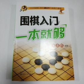 围棋入门一本就够