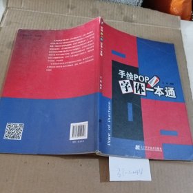 手绘POP字体一本通