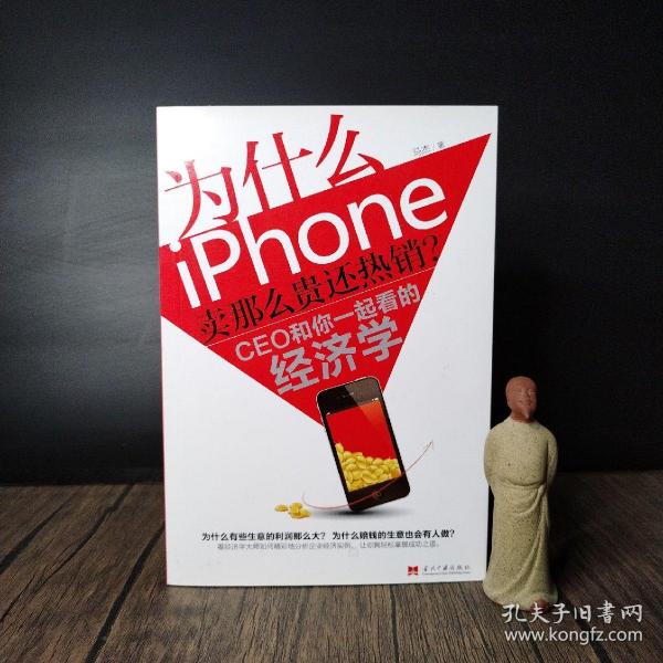 为什么iPhone卖那么贵还热销？