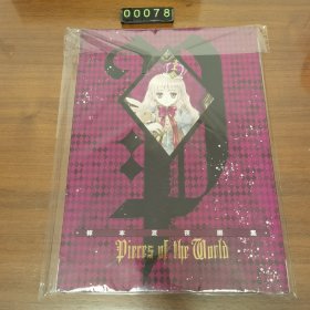 日文 画集 椋本夏夜画集 Pieces of the World 画册
