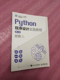 Python程序设计实践教程（第2版）