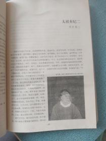 白话二十五史精选（第四册·元明清）