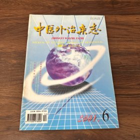 中医外治杂志 2001年第6 第10卷