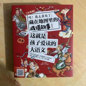 这就是孩子爱读的大语文 【全4册】