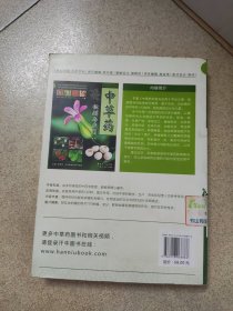 中草药识别与应用（中册）