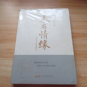 木石情缘：贾宝玉与林黛玉