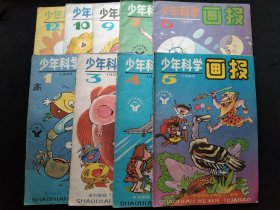 少年科学画报1993年9本合售