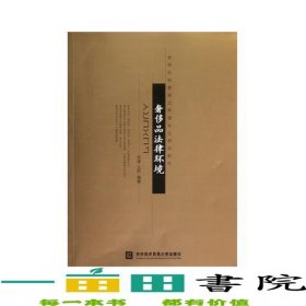奢侈品法律環(huán)境仲謀王軒對(duì)外經(jīng)濟(jì)貿(mào)易大學(xué)出9787566305855