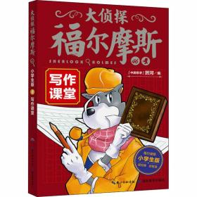 写作课堂 小版 儿童文学 厉河 编