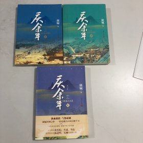 庆余年 1-3修订版