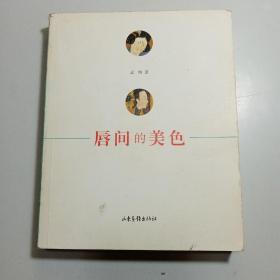 唇间的美色