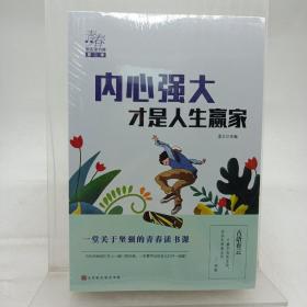 青少年励志读书课第二季（全5册）