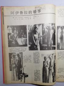 连环画报  1988年第1期