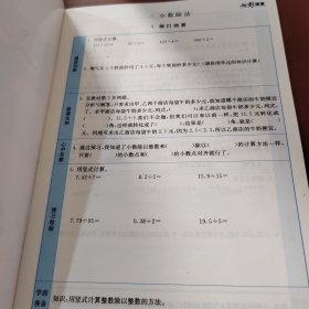 七彩课堂：数学（五年级上册 北师大版）