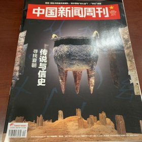 中国新闻周刊 2023年第40期