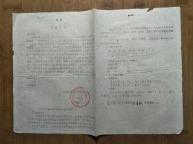 ●怀旧史料《重庆市第二十三中学“告家长书”》廖学林/手稿【1974年元月17日16开2页】！