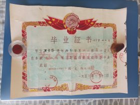 1956年浙江省镇海县毕业证书