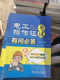 电工操作证考试有问必答