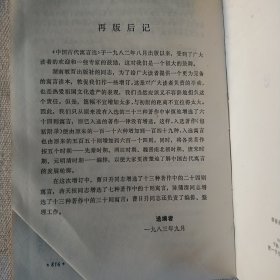 中国古代寓言选（增订）