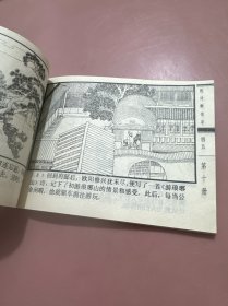 中国诗歌故事第十册