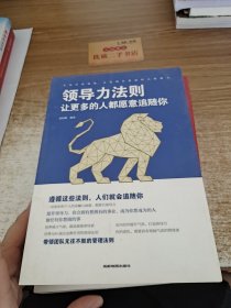 领导力法则：让更多的人都愿意追随你u