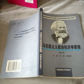 马克思主义政治经济学原理