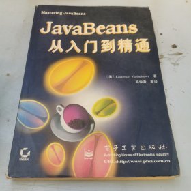 JavaBeans从入门到精通