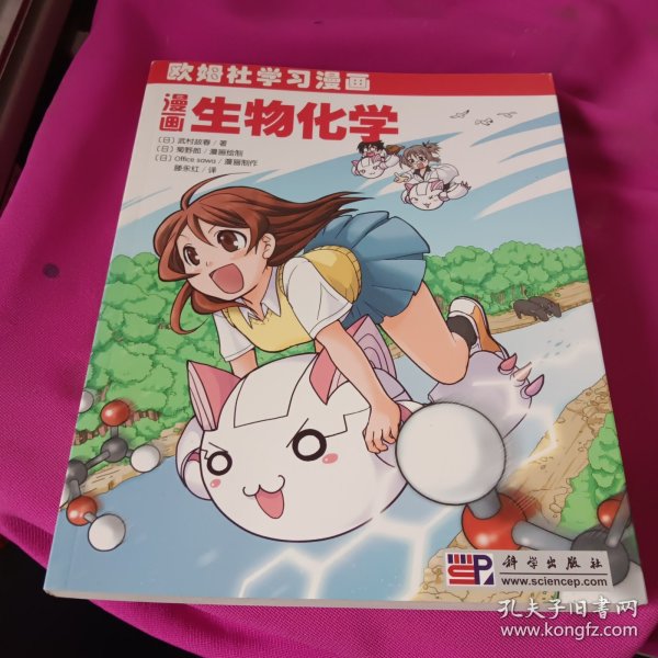 漫画生物化学