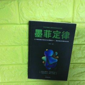 墨菲定律
